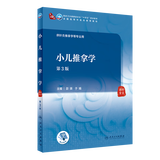 【科目可选】中医诊断学 第四4版 人卫内科方剂中药针灸养生中医诊断学中医基础理论方剂针灸内外科护理妇产科儿科 人卫诊断内科方剂中药针灸养生 小儿推拿学（第3版）