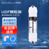 东耐伦净水器滤芯通用10英寸家用净水机过滤芯 适配美的净水器滤芯配件M6 超滤机快接一体滤芯 UDF-颗粒活性碳