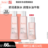 雅漾（Avene）舒润柔肤水200ML*2 温和清爽 补水保湿舒缓修护敏感 爽肤水化妆水