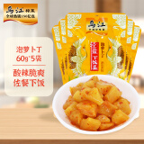 乌江榨菜 下饭菜 爽脆可口泡萝卜丁 美味萝卜60g*5袋 佐餐轻盐小咸菜