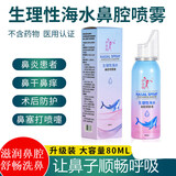 伊喜畅鼻腔喷雾器洗鼻器鼻炎清洗 洗鼻盐生理性海盐水成人鼻腔清洗护理洗鼻剂儿童装洗鼻喷雾器洗鼻瓶喷鼻瓶 1瓶装80ML