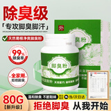 悠颐宝脚臭粉天然葛根净爽撒鞋泡脚粉除异味脚臭汗脚克星臭鞋粉足光粉