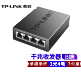 普联（TP-LINK） TL-FC311A/B-3套装 单模单纤千兆光纤收发器1000M光电转换器 TL-FC314B-3千兆一光四电 一台价