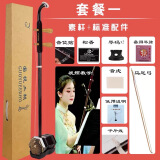 国悦苏州二胡乐器初学演奏成人儿童通用二胡专业琴民族乐器 套餐1 素杆+标准配件+音位贴