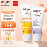 维蕾德（WELEDA）护臀膏婴儿臀部膏金盏花红屁屁霜宝宝护臀霜 屁屁乐+白锦葵面霜