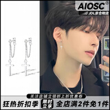 AIOSC十字架耳钉链条流苏男款轻奢小众设计高级感耳环女气质耳坠耳饰品 十字架链条流苏耳钉