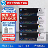 惠普（HP）原装131A硒鼓m251n m276n m276nw pro200打印机墨盒一体机墨粉盒 cf210a-3a套装四色一套