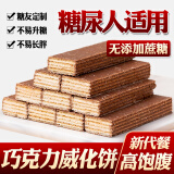 倍绝糖尿人吃的木糖醇夹心威化饼干糖友血糖高无糖精糖尿病人代餐食品 倍绝混合味威化1000g散称