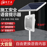 锦亨源感应音箱语音提示器红外线人体感应音响语音播报广播喇叭大音量智能工地铁施工现场安全提醒报警 不防水太阳板套装【可更换语音】
