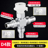 帝狼洁（DILANGJIE）帝狼洁洗衣机水龙头一分二接头四通进水管双用三通龙头分流分水器 D4款：四通(三个洗衣机接口)