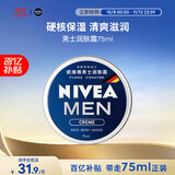 妮维雅（NIVEA）男士【清爽不油腻】润肤霜75ml秋冬季干皮多功能补水保湿面霜护肤