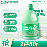 蓝月亮衣物柔顺剂玉玲兰香3kg 防静电柔软亲肤持久留香 儿童衣物适用