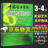 认准正版+同仓直发】中国音乐学院乐理 基本乐科考级教程1-2级3-4级5-6级 中国音乐学院社会艺术水平考级全国通用教材 乐理书考级音基音乐素养考试基本乐科一二级三四级五六级音基初级教材 基本乐科考级