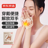 京东京造 暖暖造星球自发热穿戴式暖手宝热敷宝暖手腕随身便携20片