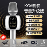 Punos/博浪沙【性价比高】40W双喇叭户外k歌麦唱歌话筒音响一体麦自带声卡TWS蓝牙手机录歌无线麦克风 KG6 豪华版【充电底座+收纳包+豪礼】
