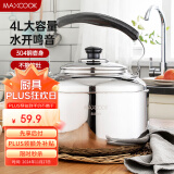 美厨（maxcook）烧水壶 加厚304不锈钢4升中式鸣音 煤气电磁炉通用 MCH942