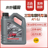 拓扑（TP）三轮摩托车机油4T润滑油适用载重三轮车冬季机油四季通用 1.5L 1瓶送加油管