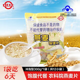 世壮中国农科院燕麦片保健片营养早晚餐速食裸燕麦粗粮免煮代餐中老年 【冲泡型】燕麦片300g*1（12包）