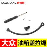 理茂适用大众桑塔纳 朗逸 凌渡 帕萨特 辉昂油箱盖内盖拉线防丢拉绳 拉绳1条装赠2个金属插针+1个卡子