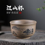 古悦堂 宜兴原矿紫砂杯青段泥手工主人杯品茗杯功夫茶具单杯 江山杯