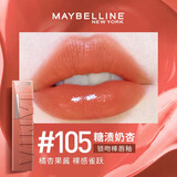 美宝莲唇釉接吻棒口红锁吻棒唇膏不易沾杯不易掉色生日情人节礼物送女友 105 糖渍奶杏【锁吻棒】