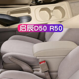 芳恒 适配启辰D50扶手箱启辰R50中央扶手箱启辰R50X中央通道总成 原装一体【米色】双层伸长带灯USB