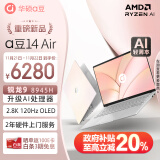 华硕a豆14 Air 高性能AI超轻薄笔记本电脑(升级R9 8945H 32G 1T 2.8K 120Hz OLED 2年上门)游戏办公 桃