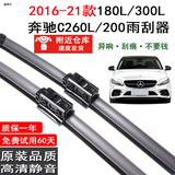 舒尔佳奔驰c260l雨刮器原厂c260雨刷片c180胶条c级原装奔驰c200l雨刮器 16-21奔驰C200L/260L/180/300 专用