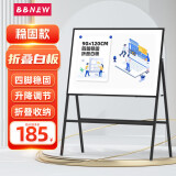 BBNEW 90*120cm白板架 家用教学/会议办公 可折叠升降白板支架式 NEWF90120