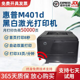 【二手9成新】惠普HP 401d /401dn双面激光打印机A4家用/选配手机无线WIFI连接701 HP401d+小白盒（手机无线WIFI连接）