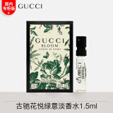 古驰（GUCCI）【国内专柜】罪爱女士香水花果香调茉莉香大牌香水生日礼物送女友 花悦绿意女士淡香水1.5ml试管