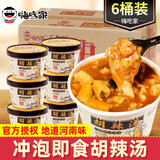 嗨吃家胡辣汤整箱河南逍遥镇特产速食胡辣汤冲泡即食酸辣汤早餐方便食品 胡辣汤*6桶