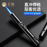 若烟（Ruoyan）充气打火机直冲防风喷枪家用雪茄艾灸点火器高颜值生日礼物送男友