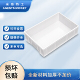 米奇特工 加厚塑料周转箱 零件盒元件盒 收纳箱物料盒收纳盒 白色710*455*180mm