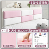 贝悦榻榻米软包墙围儿童房床围床头自粘软靠垫宝宝防撞墙贴卧室皮炕围 3片奶油白+3片浅粉色20cm*50cm 1份