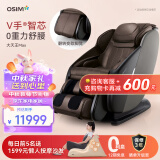 傲胜（OSIM）按摩椅家用 高端全身零重力多功能智能按摩 V手科技大天王MAX 中秋节教师节礼物 OS-860MAX胡桃棕