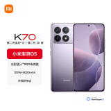 小米Redmi K70 第二代骁龙8 澎湃OS 12GB+256GB 浅茄紫 红米5G手机 SU7 小米汽车互联 AI手机