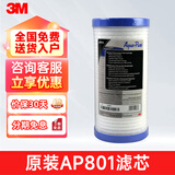 3M净水器AP801前置过滤器滤芯耗材家用AP817-2活性炭滤芯 AP801滤芯