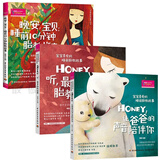 【当当胎教系列】胎教故事书爸爸的声音最好的胎教陪老婆怀孕 怀孕孕期书籍睡前胎教故事书  孕产胎教汉竹 宝宝喜爱的睡前胎教故事【3册】