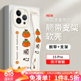 Smorss 适用苹果15pro手机壳 iphone15pro保护套 全包镜头腕带支架小羊皮男女款硅胶防摔软壳 柿柿顺心