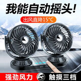 亿饰车载电风扇汽车12v24v大货车轿车通用带摇头车内仪表制冷空调风扇 智能触控摇头的-3挡风力-双USB口
