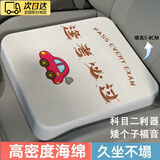京格汽车坐垫考驾照练车专用矮个子坐垫子学车坐垫增高考试科目二 【逢考必过】-防滑久坐不塌 1米5-1米65适用（40*45增高8cm）