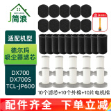 简浪 适配德尔玛手持式吸尘器配件DX700滤芯DX700S TCL-JP600滤棉HEPA过滤网海帕 10个滤芯+10个棉+10个滤棉