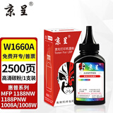 京呈W1660A硒鼓适惠普1136w 1008A 1008W打印机硒鼓1188NW硒鼓 1188W 1188PNW 1188a 166a硒鼓  碳粉1瓶装