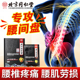 同仁堂北京同仁堂腰椎间盘突出膏贴腰肌劳损关节疼痛腰椎部位专用膏药贴