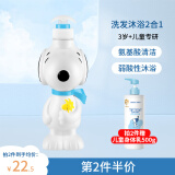 SNOOPY史努比儿童洗发沐浴二合一 3-12岁男女童氨基酸洗发水沐浴露清洁 儿童蜂蜜氨基酸洗发沐浴露 500g