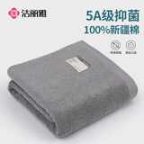 洁丽雅（Grace）5A抗菌厚款纯棉浴巾男女加厚洗澡毛巾吸水速干柔软裹巾灰色450g