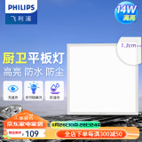 飞利浦（PHILIPS）LED集成吊顶灯平板灯厨房灯卫生间浴室灯面板灯厨卫铝扣板灯具 【窄边升级铝材】14w白光300x300