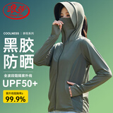 浪莎（LangSha）防晒衣女黑胶帽檐防紫外线UPF50+夏季中长薄款冰丝防晒服户外套女