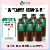 星巴克（Starbucks）星选 即饮咖啡饮料 便携开瓶提神即饮瓶装咖啡 送礼礼品 出游好物 美式 270ml*6瓶